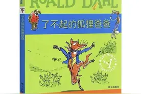 书香系列｜|学生荐书：《了不起的狐狸爸爸》图片
