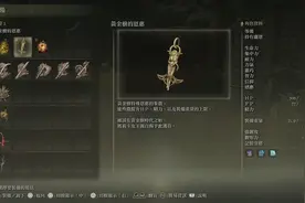 《艾尔登法环》前期10个强力护符的获得方法，建议收藏图片