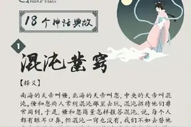 长知识！18个经典神话故事，你都知道吗？ ​​​图片