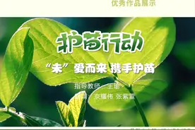 「视频」“向阳花开·呵护成长”首届护苗短视频大赛优秀作品展示（二）——《“未”爱而来 携手护苗》图片