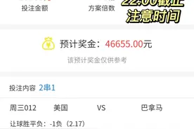 竞彩推荐：美国vs巴拿马，黑马再次亮出一剑？稳胆2串1 重注10000图片