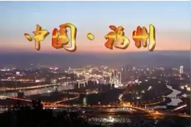福州：一生要强，奈何实力不允许的省会城市图片