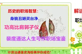 身貌丑陋灵台净，功高比肩郭子仪，裴度通达人生可作职场宝鉴图片