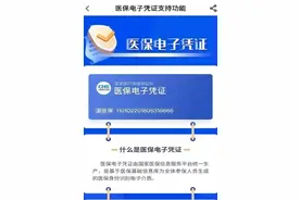 终于来啦！医保电子凭证可以绑定亲情账户了图片