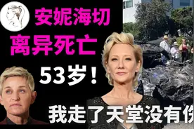 好莱坞女星安妮离奇车祸去世！有颜有才的她一生原来这么惨图片