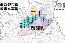 划重点：西安都市圈范围确定，2025年靠“实”西咸一体化图片