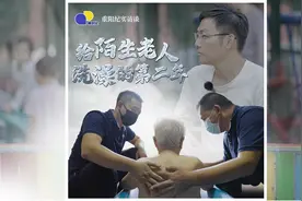 给陌生老人洗澡的第二年｜相对论·重阳图片