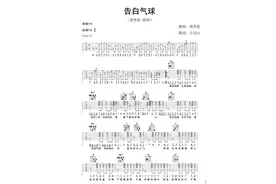周杰伦《告白气球》吉他谱图片
