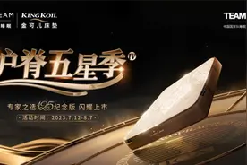 金可儿“护脊五星季Ⅳ”全面启动，带来健康睡眠新体验图片