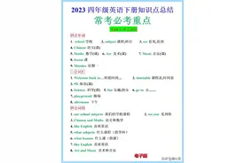 四年级英语下册知识点总结。图片