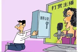 山东济南：一男子打赏主播2000万余元系赃款！法院：判12年！依法追缴！图片
