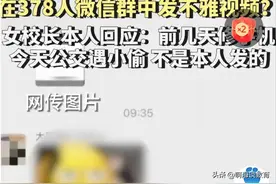 唐校长是谁？一教培美女校长发90秒不雅视频，辩称手机维修又被偷图片