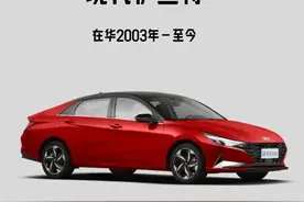 汽车的前世今生——现代伊兰特车图片