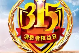 2023年315晚会，曝光了这些不良商家！图片