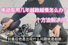 电动车突然没劲跑的慢怎么办？帮你总结了这些方法，不妨参考一下图片