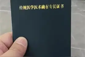 中医人，中医魂，新专长，老专长，傻傻分不清。看这里图片