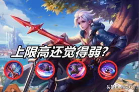 王者荣耀：亚连其实上限很高，为什么大家都觉得弱？原因很现实图片