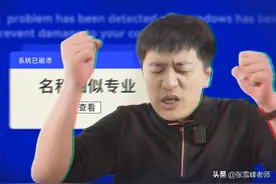 这3组热门专业，可别再搞混了！否则将来找工作哭可别怪我没说图片
