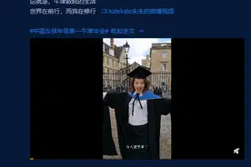 “牛津第一”的美女学霸，被骂上热搜，她究竟做错了什么？图片