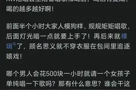 Ktv陪唱公主都会做什么?看看网友怎么说的吧~图片