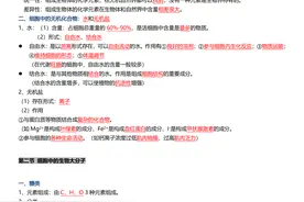 就算高中生物零基础也不怕，教你两招拿高分的方法，很高效图片