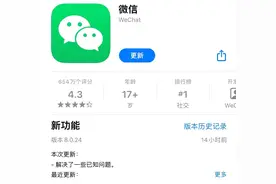 微信iOS 8.0.24新版本更新了啥？图片
