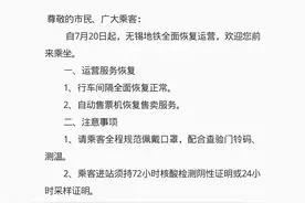 无锡地铁最新通告图片