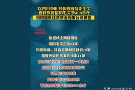 信阳盛世佳茗被查实锤，网红炮哥如何收场？果真坑了家人害了家乡图片