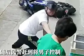 陌生男子性骚扰母亲被儿子一招制服图片