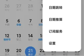 手机日历这些功能你都会使用吗，8个实用小功能估计很多人不知道图片