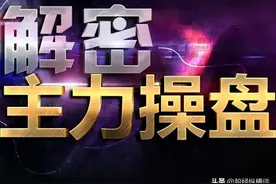 一旦股票出现"仙人指路"试盘坚决买入，股价必然暴涨，绝无例外！图片