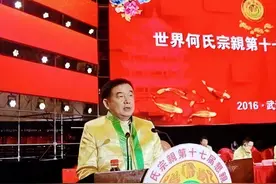 “世界何氏”总会长何道深：庐江乃何氏发祥地，恳亲大会传承不断图片