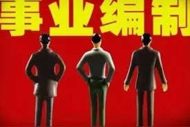 专业型硕士考公考编的无奈！——交通运输工程专业图片
