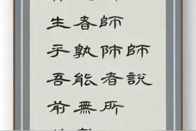 悬轴七条屏隶书新作·唐·韩愈《师说》图片