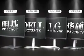 4款设计师爱用显示器评测，明基/戴尔/LG/华硕热销型号对比图片