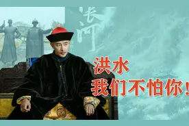 天下长河：靳辅死后，康熙"治河成功学"，如何让他得意了一辈子？图片