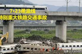 十年了，你对7.23甬温线特别重大铁路交通事故还有什么印象吗？图片
