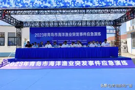 青岛市举办2023年海洋渔业突发事件应急演练活动图片