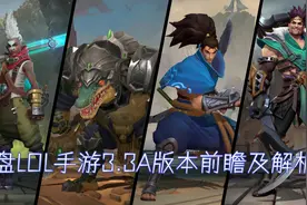 LOL手游自星光版本公测，首次英雄装备符文调整图片