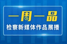 【全民国家安全教育日】守得家国天下安！国家安全和公共安全检察微动漫图片