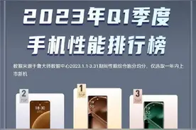 最新手机性能榜、流畅榜、AI性能榜，手机系统流畅榜出炉了图片