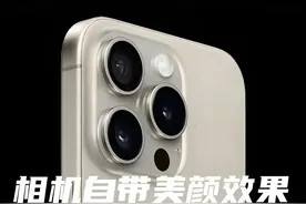 简单几步设置，让你的Iphone相机自带磨皮效果，直出美颜照片！图片