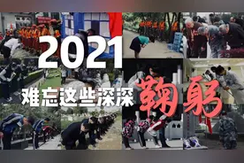 2021，谢谢你，我们永远记得图片