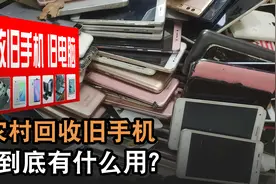 回收“旧手机”套路深，看完背后产业链，你还会拿旧手机换盆吗？图片
