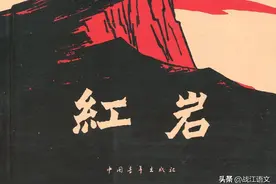 名著阅读 || 《红岩》考点梳理图片