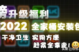 Adobe 2022全家桶都在这里完全免费无套路 干净卫生 赶紧全拿走图片