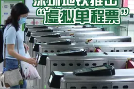 出行更方便 深圳地铁推出“虚拟单程票”图片