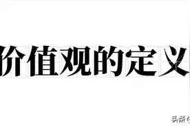 领导力管理：价值观的定义及其作用图片
