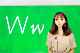字母W的自然拼读图片