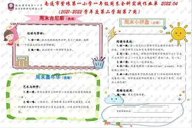 南通市紫琅第一小学娃娃们的周末作业单来啦图片